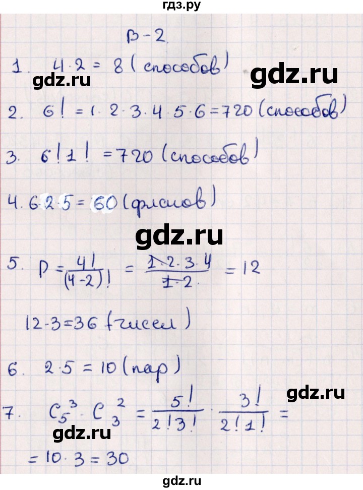 ГДЗ по алгебре 9 класс  Глазков контрольные измерительные материалы  тест / тест 12 (вариант) - 2, Решебник