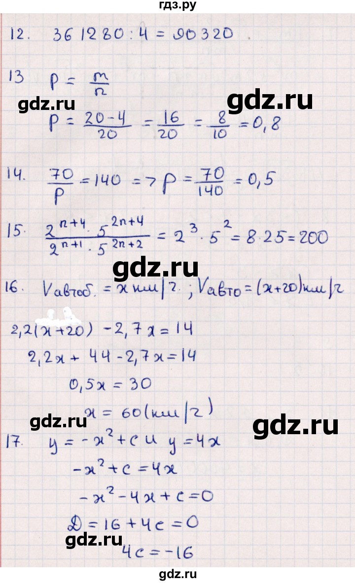 ГДЗ по алгебре 9 класс  Глазков контрольные измерительные материалы  тест / тест 14 (вариант) - 1, Решебник