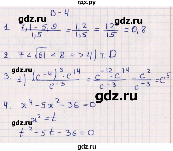 ГДЗ по алгебре 9 класс  Глазков контрольные измерительные материалы  тест / тест 14 (вариант) - 4, Решебник
