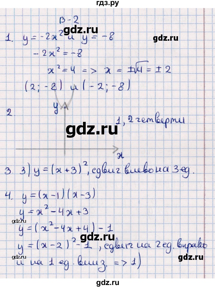 ГДЗ по алгебре 9 класс  Глазков контрольные измерительные материалы  тест / тест 3 (вариант) - 2, Решебник