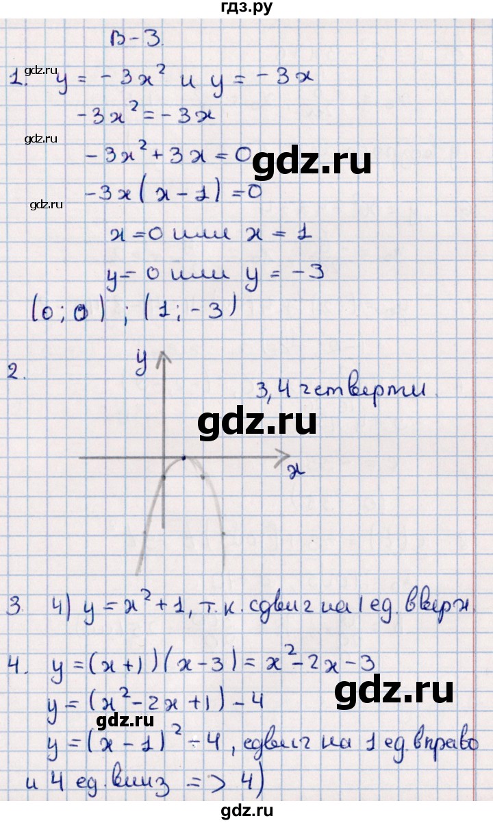 ГДЗ по алгебре 9 класс  Глазков контрольные измерительные материалы (ким)  тест / тест 3 (вариант) - 3, Решебник