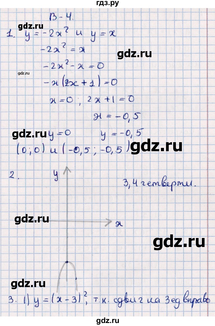 ГДЗ по алгебре 9 класс  Глазков контрольные измерительные материалы  тест / тест 3 (вариант) - 4, Решебник