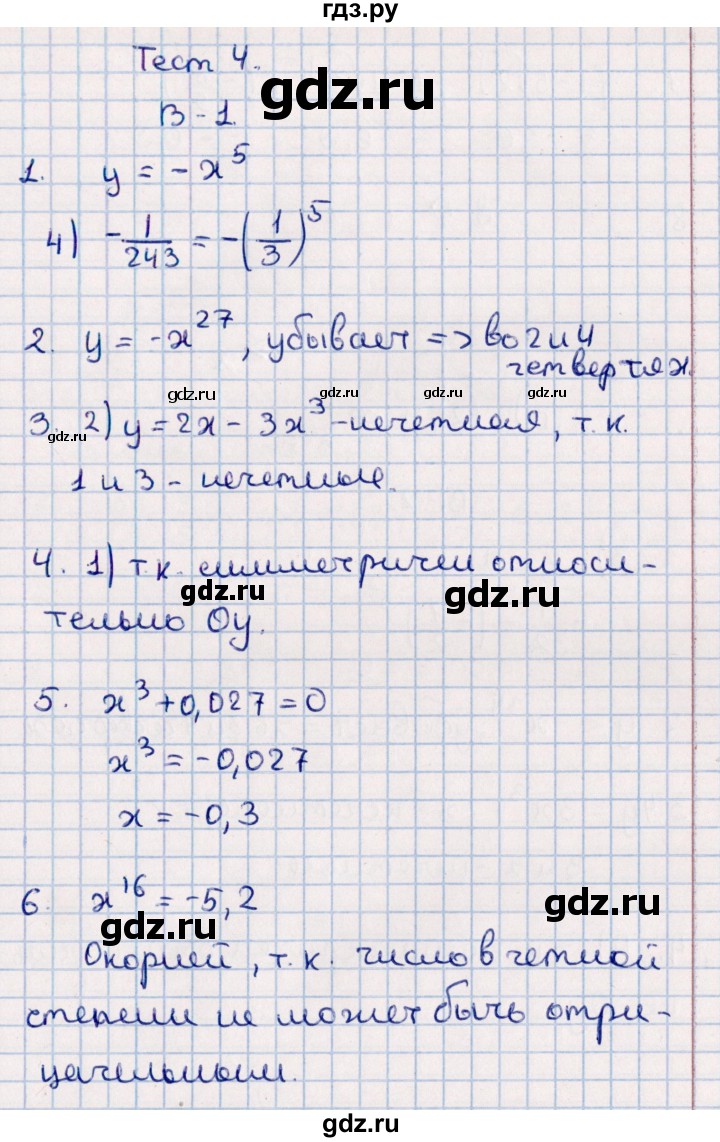 ГДЗ по алгебре 9 класс  Глазков контрольные измерительные материалы  тест / тест 4 (вариант) - 1, Решебник