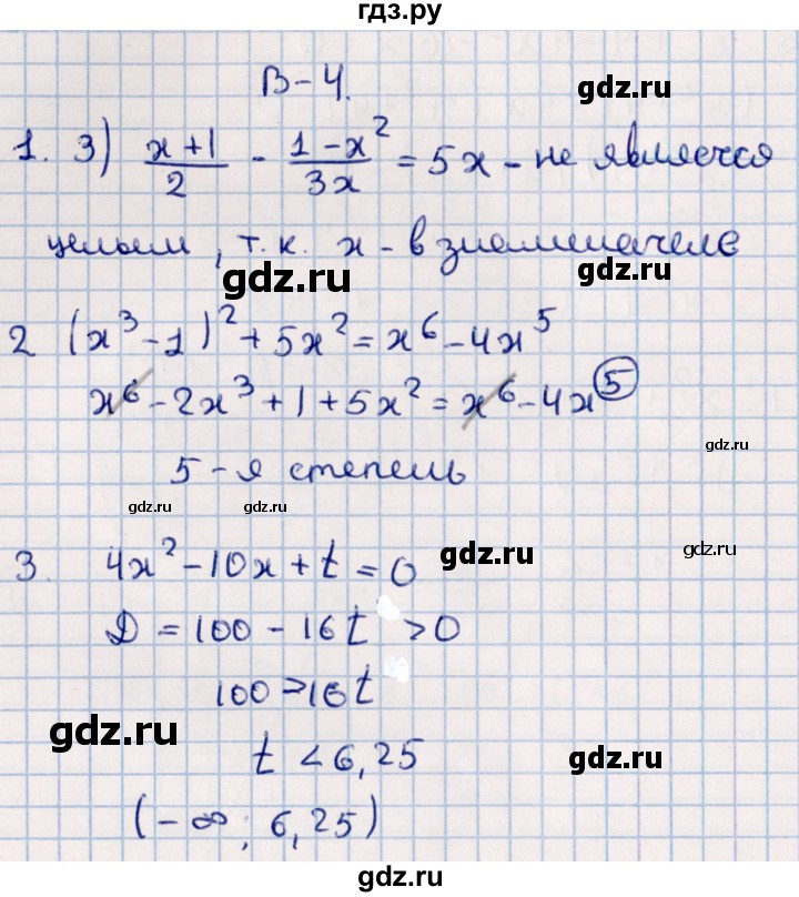 ГДЗ по алгебре 9 класс  Глазков контрольные измерительные материалы  тест / тест 5 (вариант) - 4, Решебник