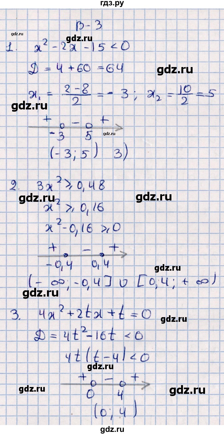 ГДЗ по алгебре 9 класс  Глазков контрольные измерительные материалы  тест / тест 6 (вариант) - 3, Решебник