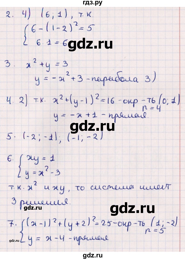 ГДЗ по алгебре 9 класс  Глазков контрольные измерительные материалы  тест / тест 7 (вариант) - 2, Решебник