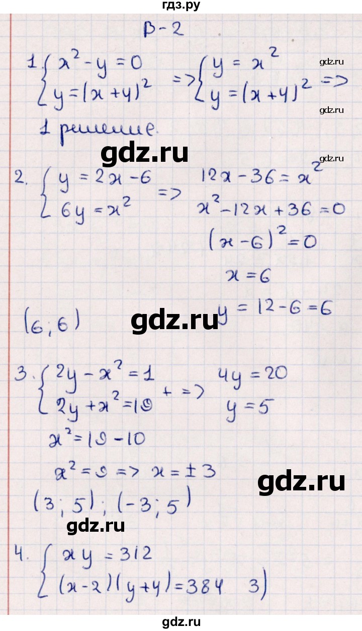 ГДЗ по алгебре 9 класс  Глазков контрольные измерительные материалы  тест / тест 8 (вариант) - 2, Решебник