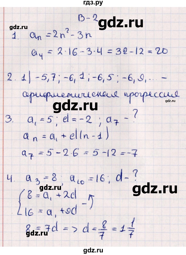 ГДЗ по алгебре 9 класс  Глазков контрольные измерительные материалы  тест / тест 9 (вариант) - 2, Решебник