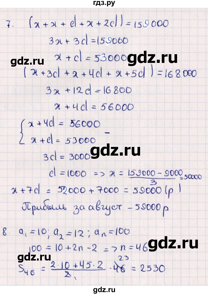 ГДЗ по алгебре 9 класс  Глазков контрольные измерительные материалы  тест / тест 10 (вариант) - 1, Решебник