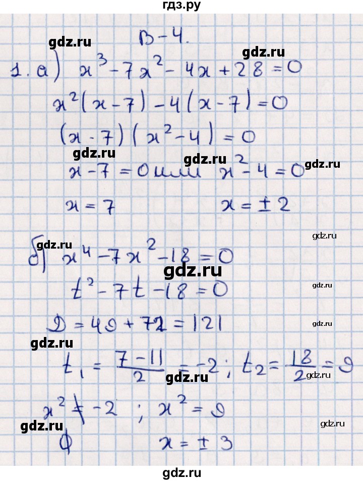 ГДЗ по алгебре 9 класс  Глазков контрольные измерительные материалы  контрольная работа / контрольная работа 2 (вариант) - 4, Решебник