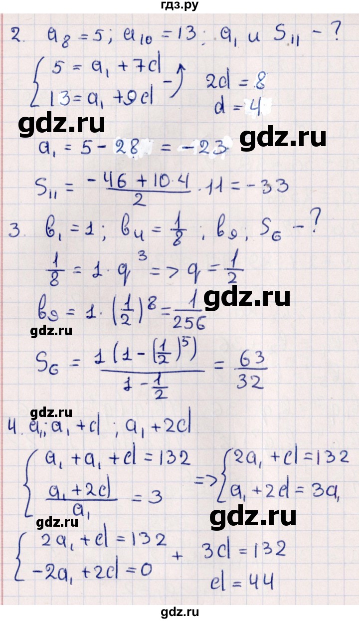 ГДЗ по алгебре 9 класс  Глазков контрольные измерительные материалы  контрольная работа / контрольная работа 4 (вариант) - 2, Решебник