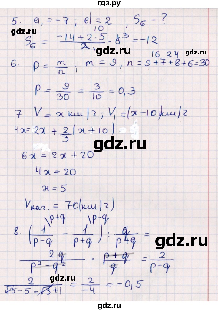 ГДЗ по алгебре 9 класс  Глазков контрольные измерительные материалы  контрольная работа / контрольная работа 6 (вариант) - 3, Решебник