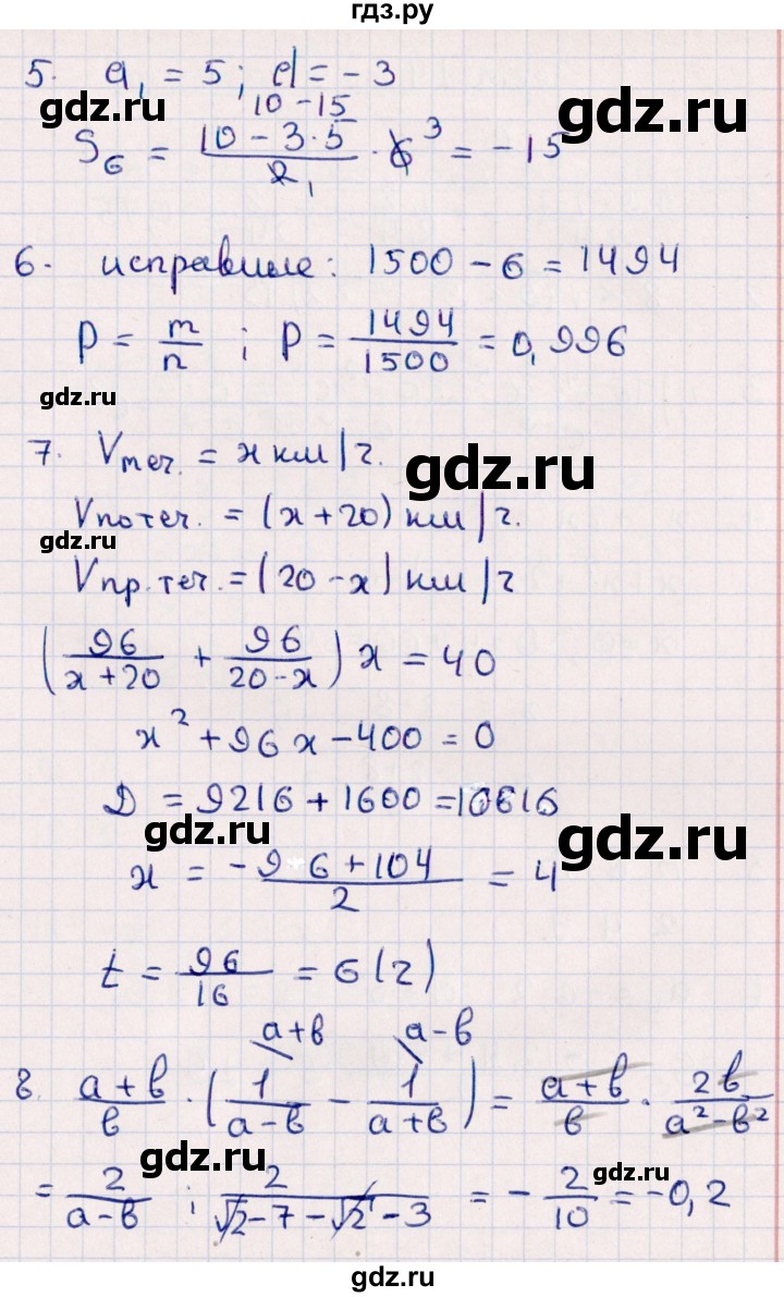 ГДЗ по алгебре 9 класс  Глазков контрольные измерительные материалы  контрольная работа / контрольная работа 6 (вариант) - 4, Решебник