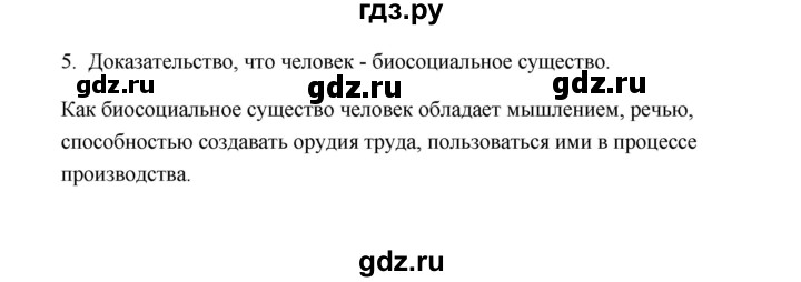 ГДЗ по биологии 8 класс  Сивоглазов рабочая тетрадь  параграф 2 (упражнение) - 5, Решебник