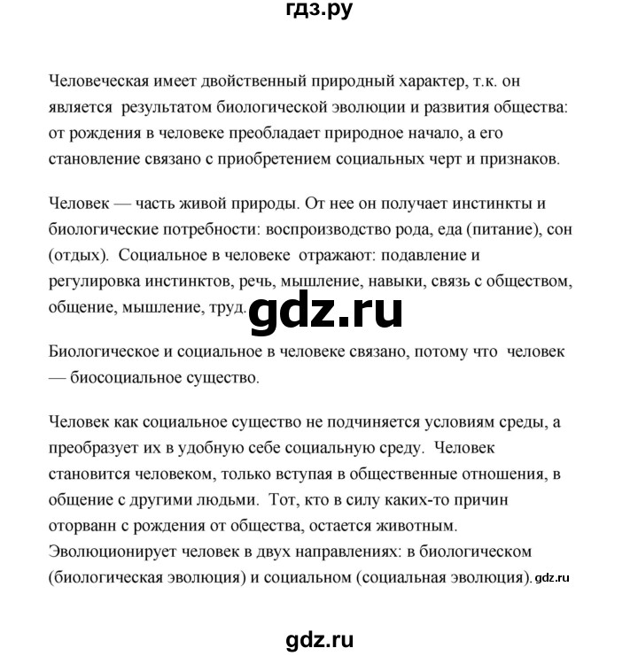 ГДЗ по биологии 8 класс  Сивоглазов рабочая тетрадь  параграф 2 (упражнение) - 5, Решебник