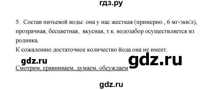 ГДЗ по биологии 8 класс  Сивоглазов рабочая тетрадь  параграф 12 (упражнение) - 5, Решебник