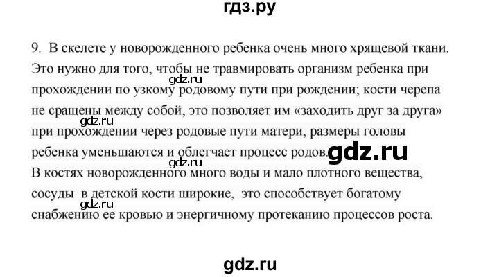 ГДЗ по биологии 8 класс  Сивоглазов рабочая тетрадь  параграф 20 (упражнение) - 9, Решебник