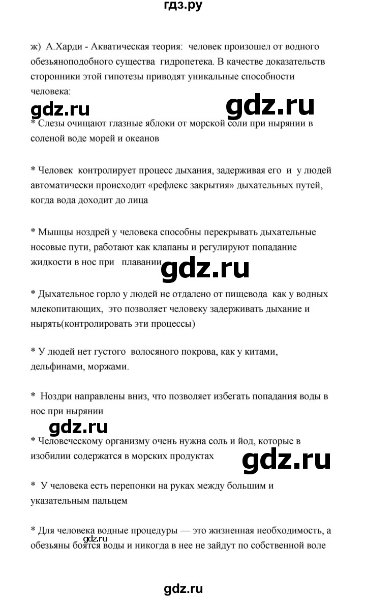 ГДЗ по биологии 8 класс  Сивоглазов рабочая тетрадь  параграф 3 (упражнение) - 2, Решебник