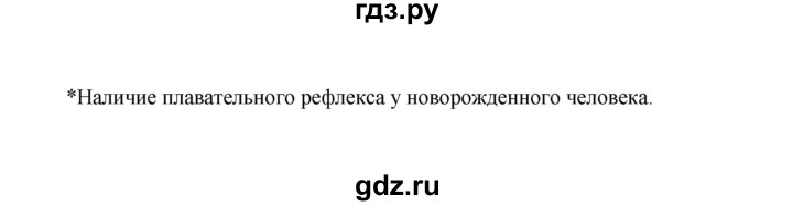 ГДЗ по биологии 8 класс  Сивоглазов рабочая тетрадь  параграф 3 (упражнение) - 2, Решебник