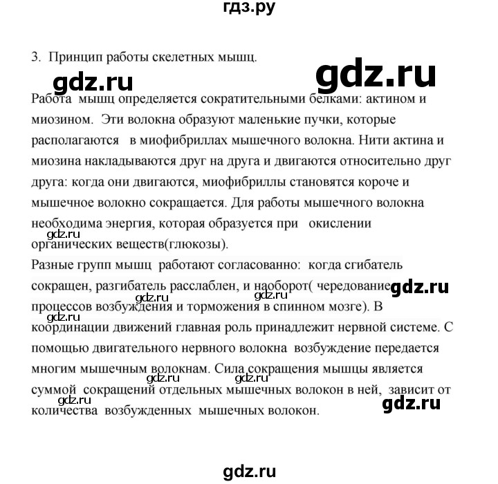 ГДЗ по биологии 8 класс  Сивоглазов рабочая тетрадь  параграф 21 (упражнение) - 3, Решебник