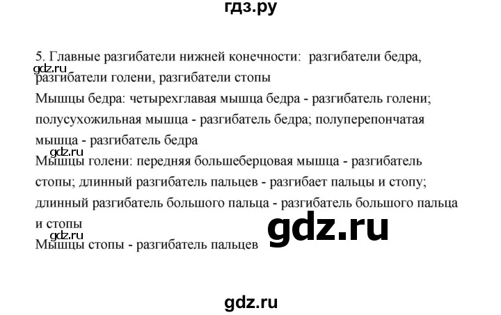 ГДЗ по биологии 8 класс  Сивоглазов рабочая тетрадь  параграф 21 (упражнение) - 5, Решебник