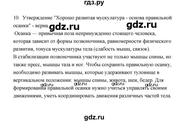 ГДЗ по биологии 8 класс  Сивоглазов рабочая тетрадь  параграф 22 (упражнение) - 10, Решебник