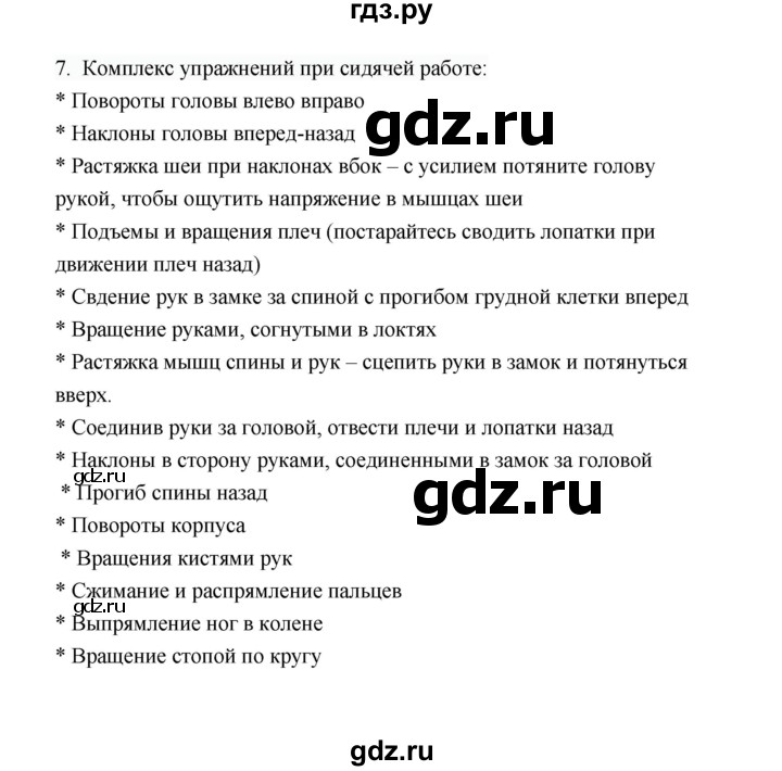 ГДЗ по биологии 8 класс  Сивоглазов рабочая тетрадь  параграф 22 (упражнение) - 7, Решебник