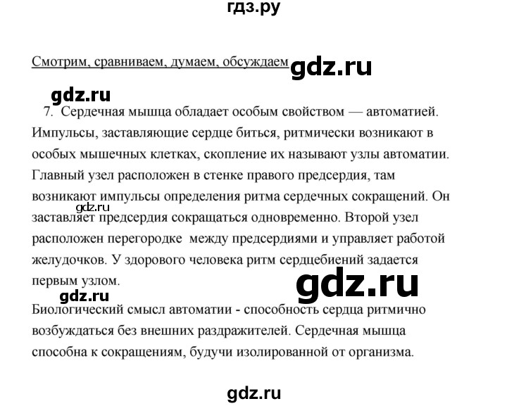 ГДЗ по биологии 8 класс  Сивоглазов рабочая тетрадь  параграф 27 (упражнение) - 7, Решебник