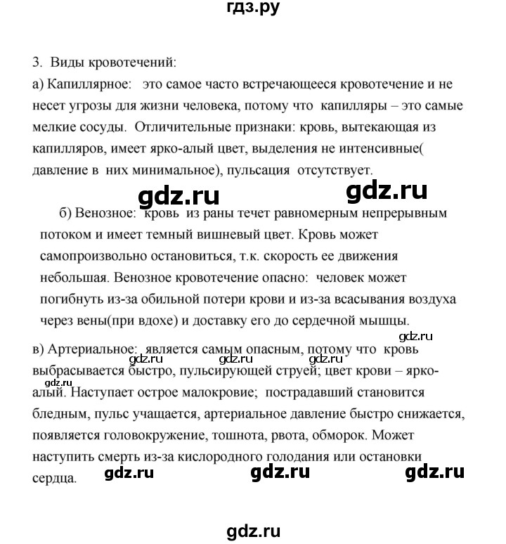 ГДЗ по биологии 8 класс  Сивоглазов рабочая тетрадь  параграф 29 (упражнение) - 3, Решебник