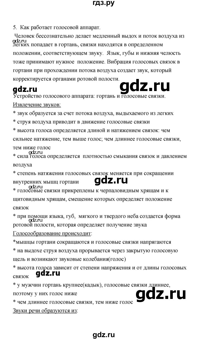 ГДЗ по биологии 8 класс  Сивоглазов рабочая тетрадь  параграф 30 (упражнение) - 5, Решебник