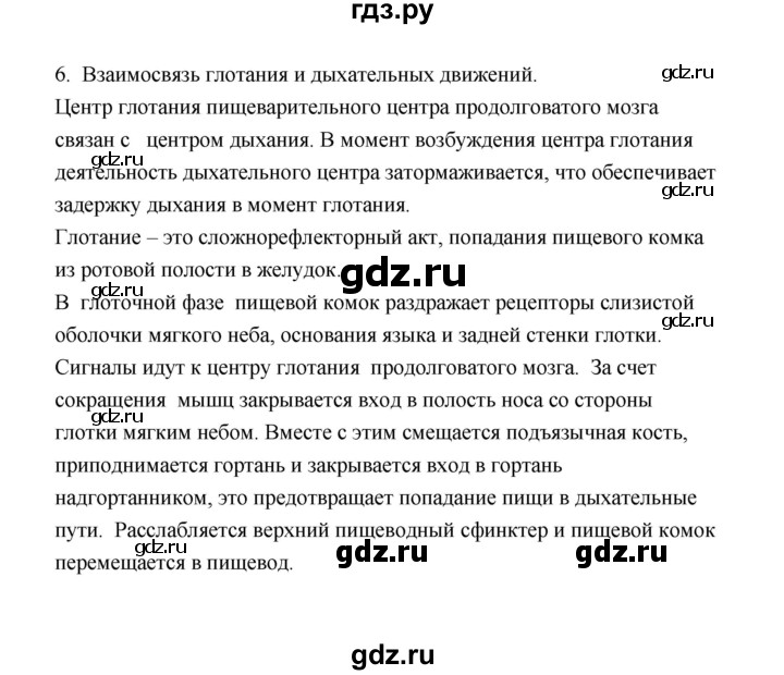 ГДЗ по биологии 8 класс  Сивоглазов рабочая тетрадь  параграф 30 (упражнение) - 6, Решебник