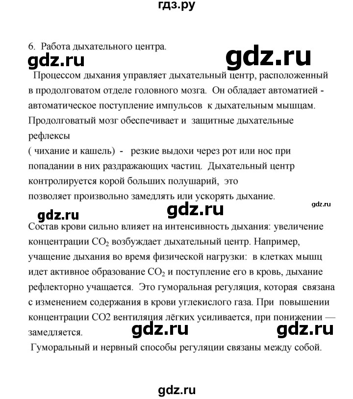 ГДЗ по биологии 8 класс  Сивоглазов рабочая тетрадь  параграф 31 (упражнение) - 6, Решебник