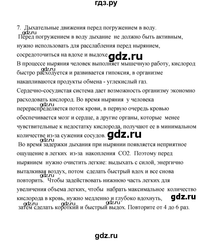 ГДЗ по биологии 8 класс  Сивоглазов рабочая тетрадь  параграф 31 (упражнение) - 7, Решебник