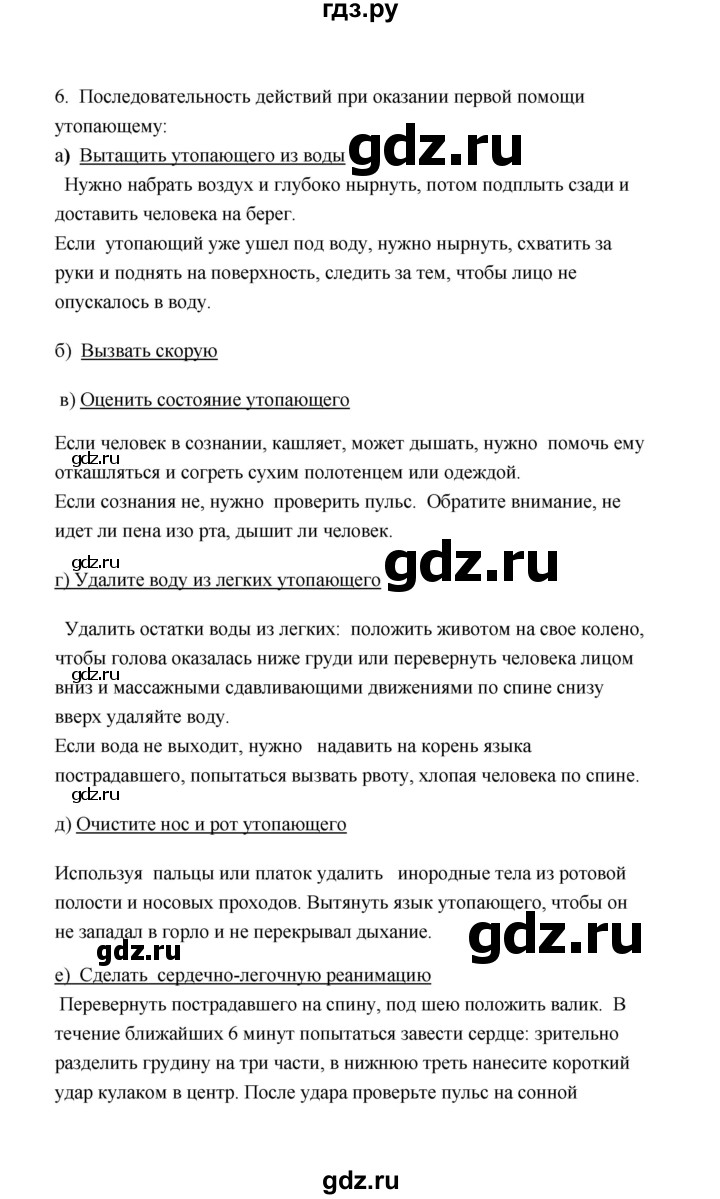 ГДЗ параграф 32 (упражнение) 6 биология 8 класс рабочая тетрадь Сивоглазов