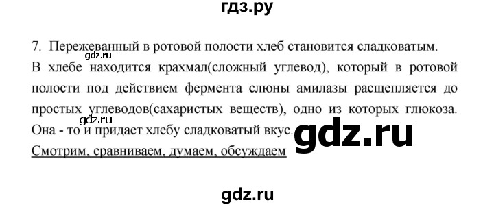 ГДЗ по биологии 8 класс  Сивоглазов рабочая тетрадь  параграф 34 (упражнение) - 7, Решебник