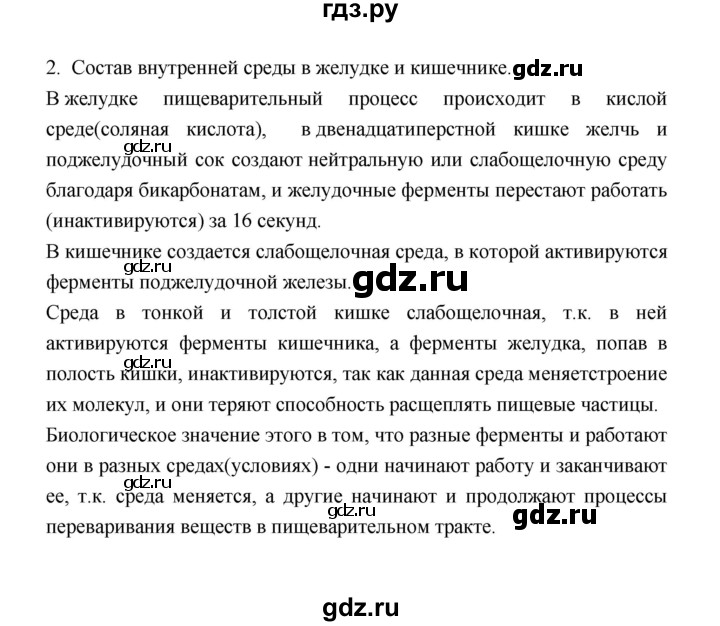 ГДЗ по биологии 8 класс  Сивоглазов рабочая тетрадь  параграф 35 (упражнение) - 2, Решебник