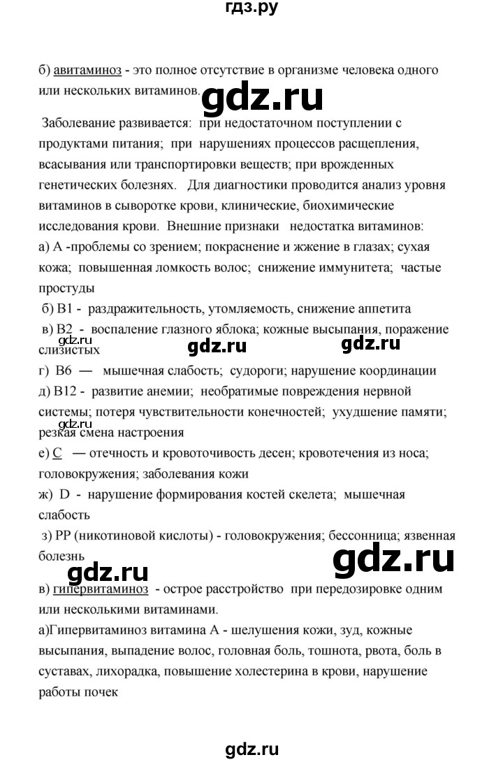 ГДЗ по биологии 8 класс  Сивоглазов рабочая тетрадь  параграф 40 (упражнение) - 4, Решебник