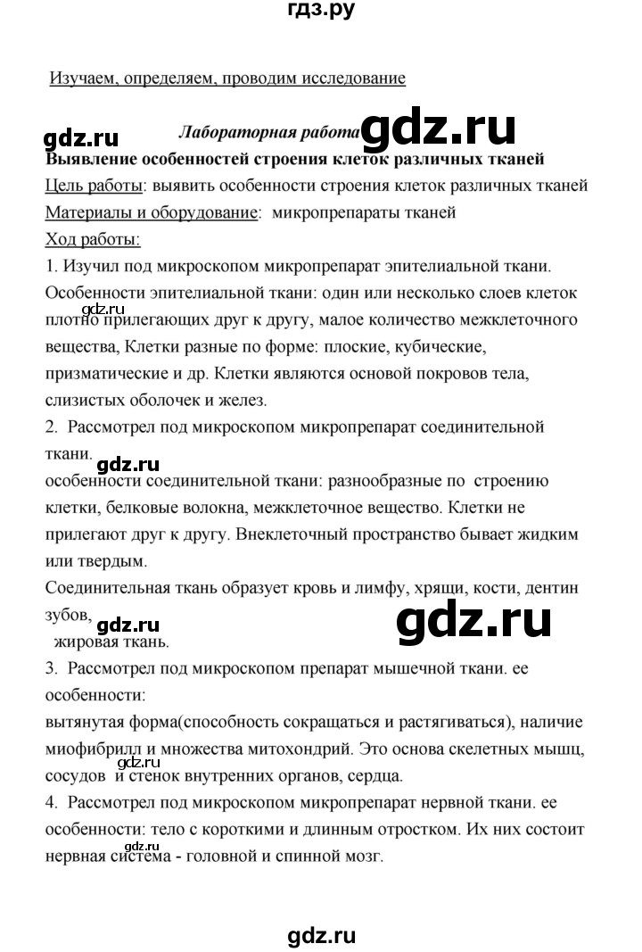 ГДЗ по биологии 8 класс  Сивоглазов рабочая тетрадь  параграф 5 (упражнение) - 3, Решебник