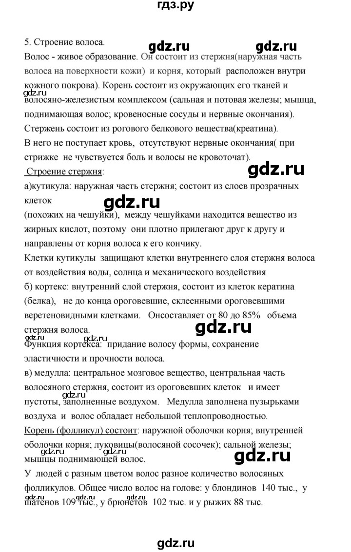 ГДЗ по биологии 8 класс  Сивоглазов рабочая тетрадь  параграф 42 (упражнение) - 5, Решебник