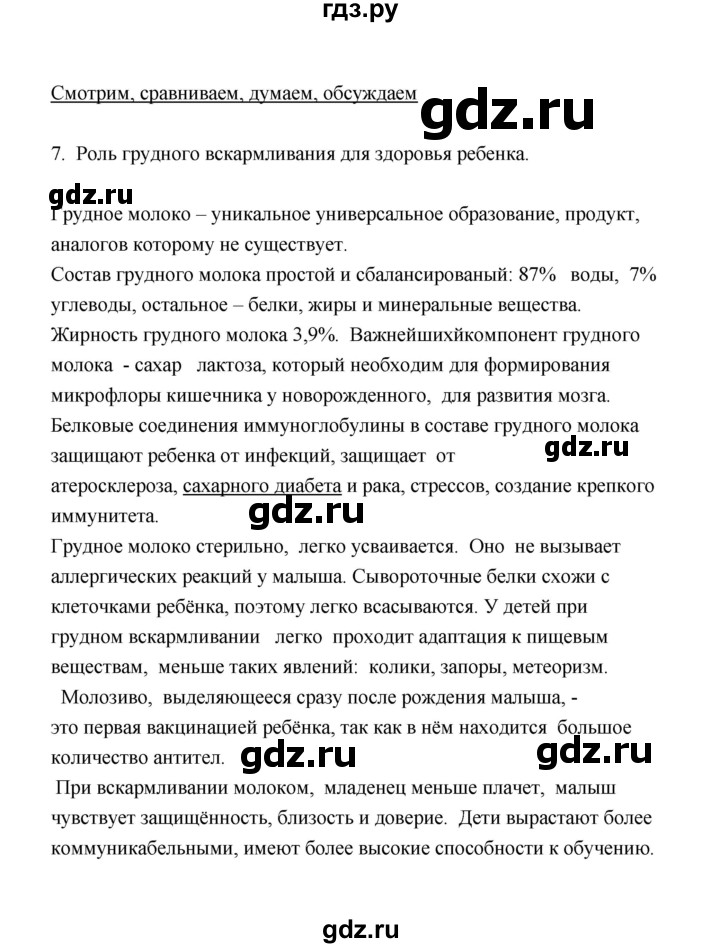 ГДЗ по биологии 8 класс  Сивоглазов рабочая тетрадь  параграф 47 (упражнение) - 7, Решебник