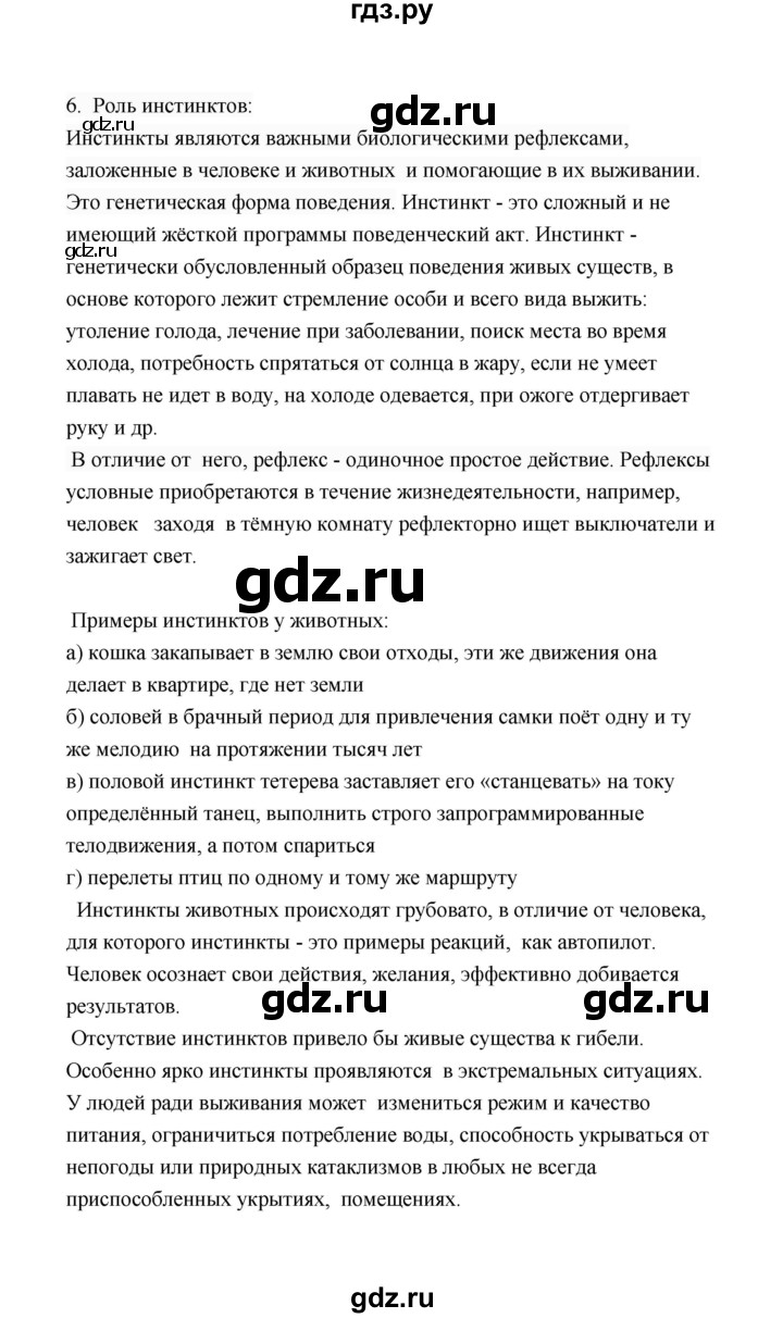 ГДЗ по биологии 8 класс  Сивоглазов рабочая тетрадь  параграф 50 (упражнение) - 6, Решебник