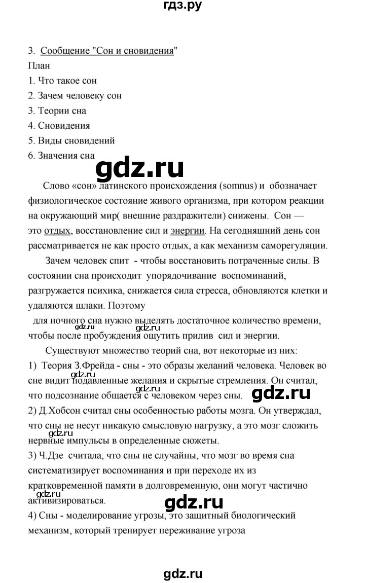 ГДЗ по биологии 8 класс  Сивоглазов рабочая тетрадь  параграф 52 (упражнение) - 3, Решебник