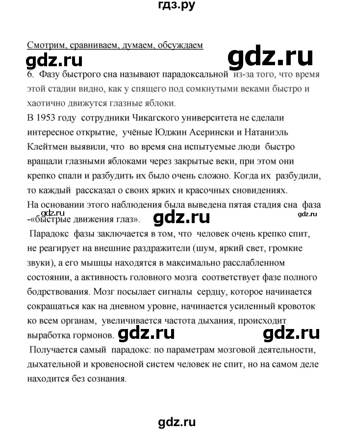 ГДЗ по биологии 8 класс  Сивоглазов рабочая тетрадь  параграф 52 (упражнение) - 6, Решебник