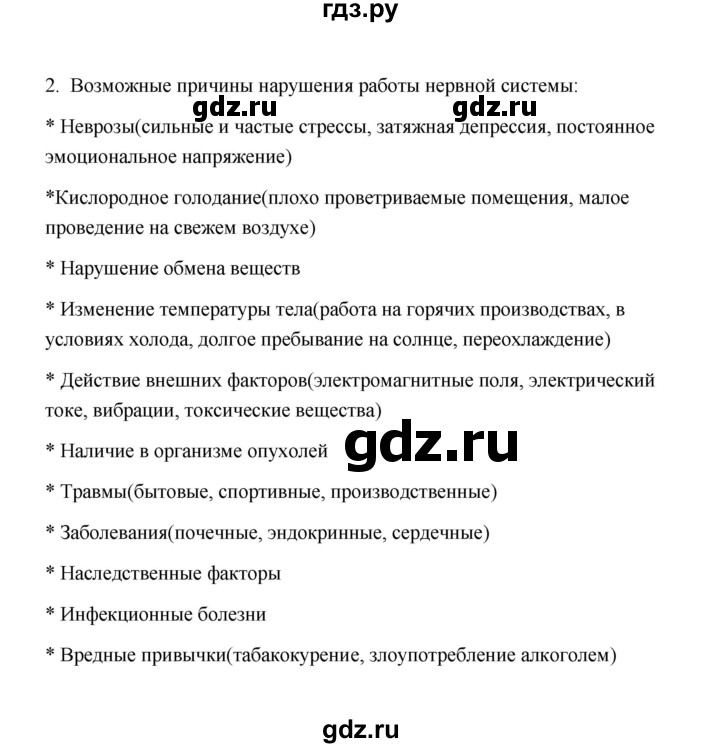 ГДЗ по биологии 8 класс  Сивоглазов рабочая тетрадь  параграф 10 (упражнение) - 2, Решебник