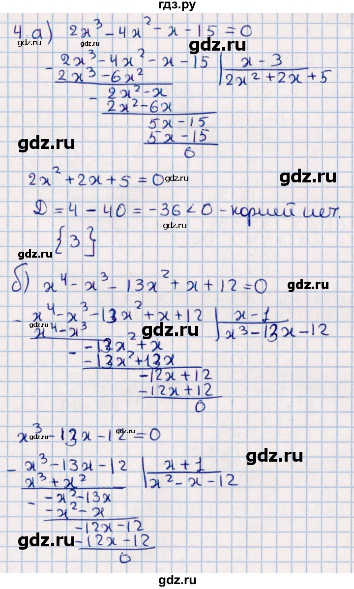 ГДЗ по алгебре 9 класс  Зив дидактические материалы  самостоятельные работы / работа 1 (вариант) - 3, Решебник