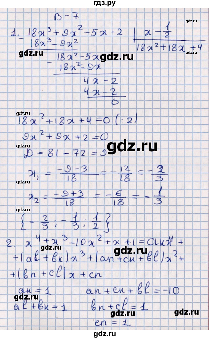 ГДЗ по алгебре 9 класс  Зив дидактические материалы  самостоятельные работы / работа 2 (вариант) - 7, Решебник