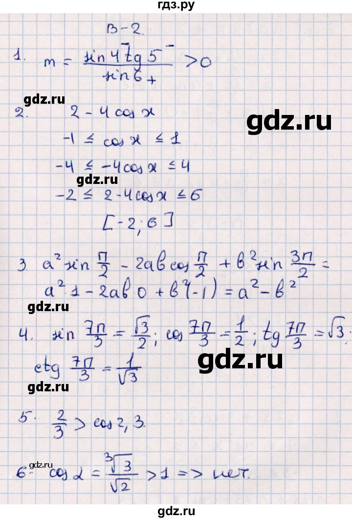 ГДЗ по алгебре 9 класс  Зив дидактические материалы  самостоятельные работы / работа 12 (вариант) - 2, Решебник