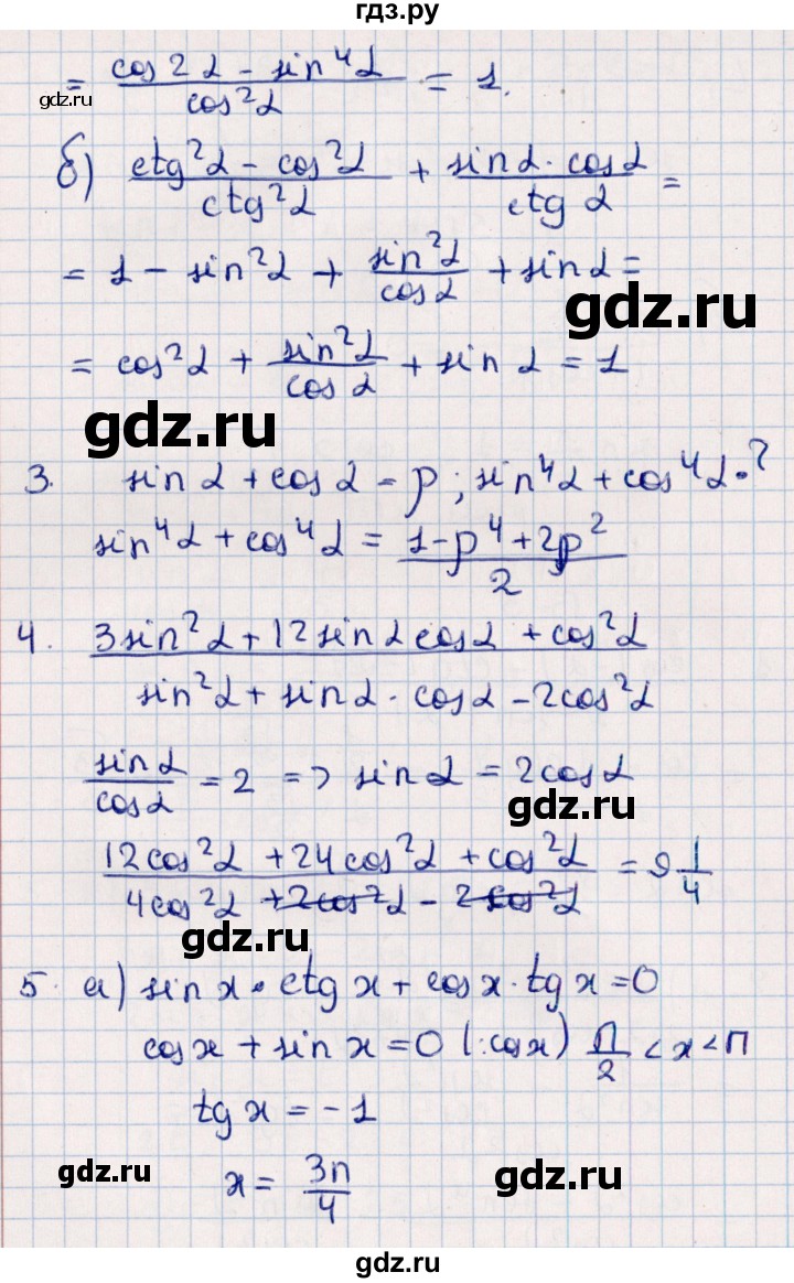 ГДЗ по алгебре 9 класс  Зив дидактические материалы  самостоятельные работы / работа 13 (вариант) - 5, Решебник