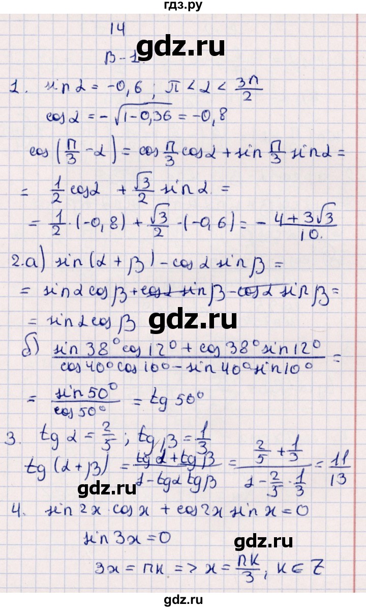 ГДЗ по алгебре 9 класс  Зив дидактические материалы  самостоятельные работы / работа 14 (вариант) - 1, Решебник