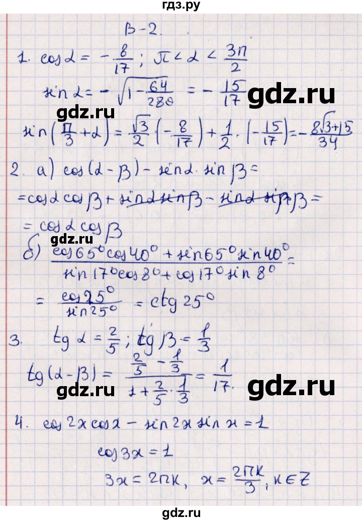 ГДЗ по алгебре 9 класс  Зив дидактические материалы  самостоятельные работы / работа 14 (вариант) - 2, Решебник